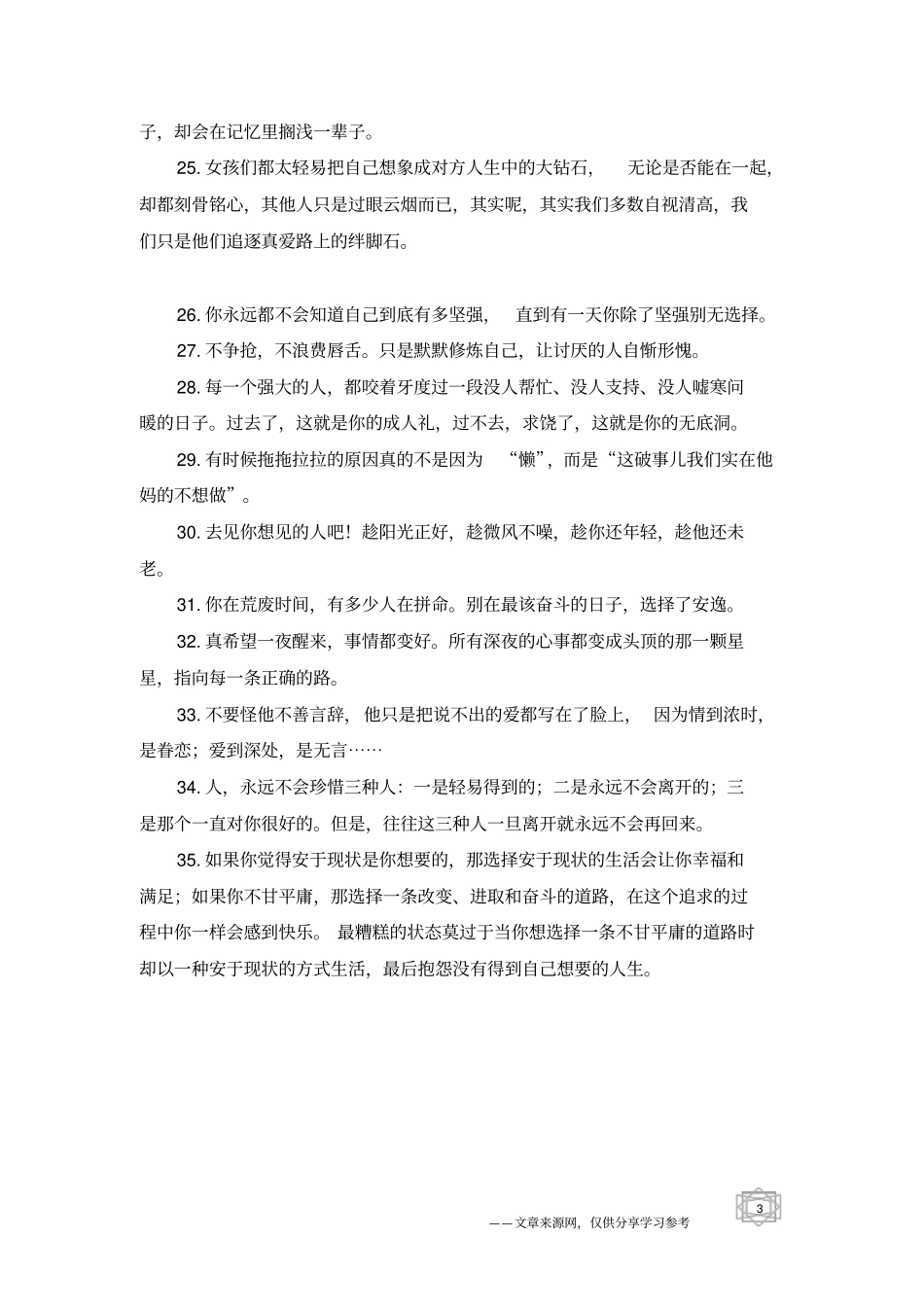 原谅别人的个性签名-经典签名_第3页