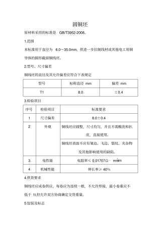 原辅材料采购规范