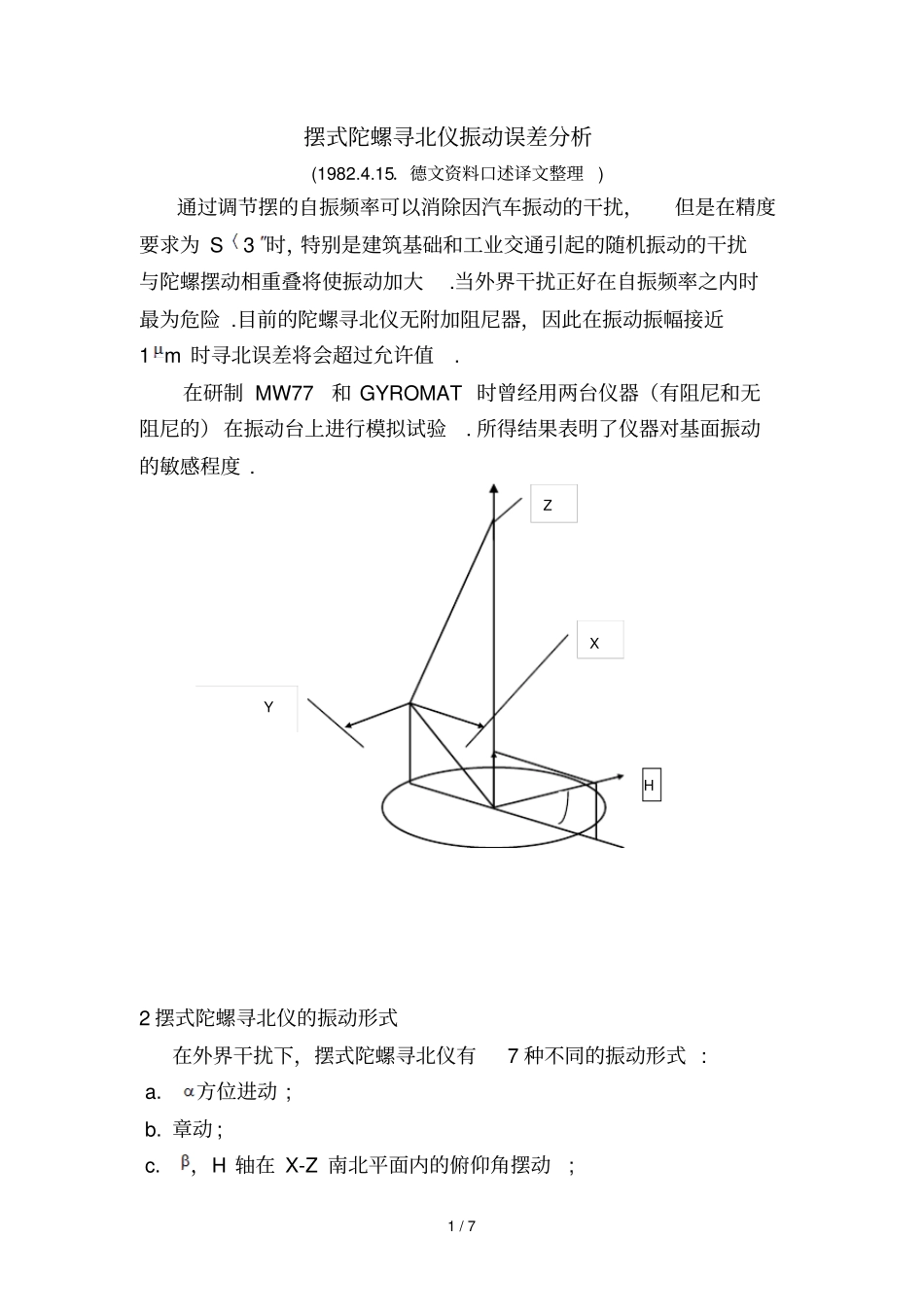 原译文摆式陀螺寻北仪的振误差_第1页