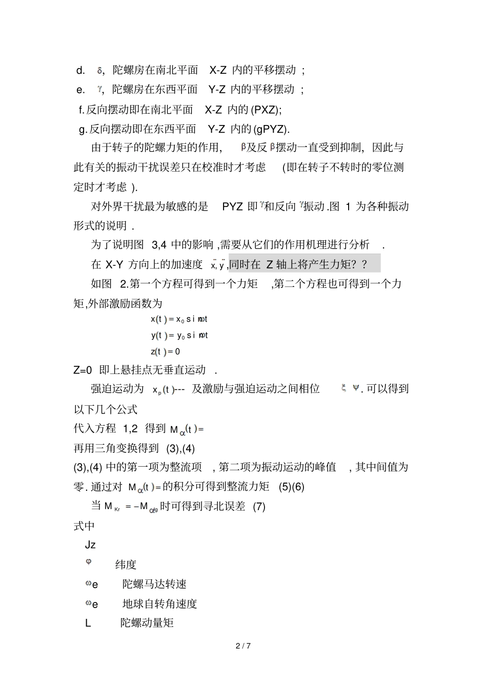 原译文摆式陀螺寻北仪的振误差_第2页