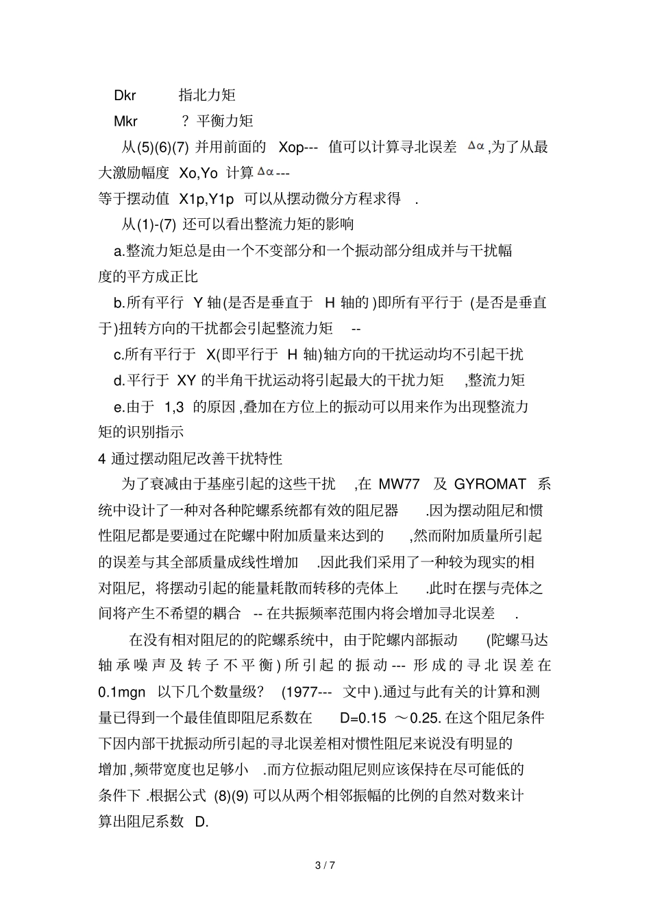 原译文摆式陀螺寻北仪的振误差_第3页