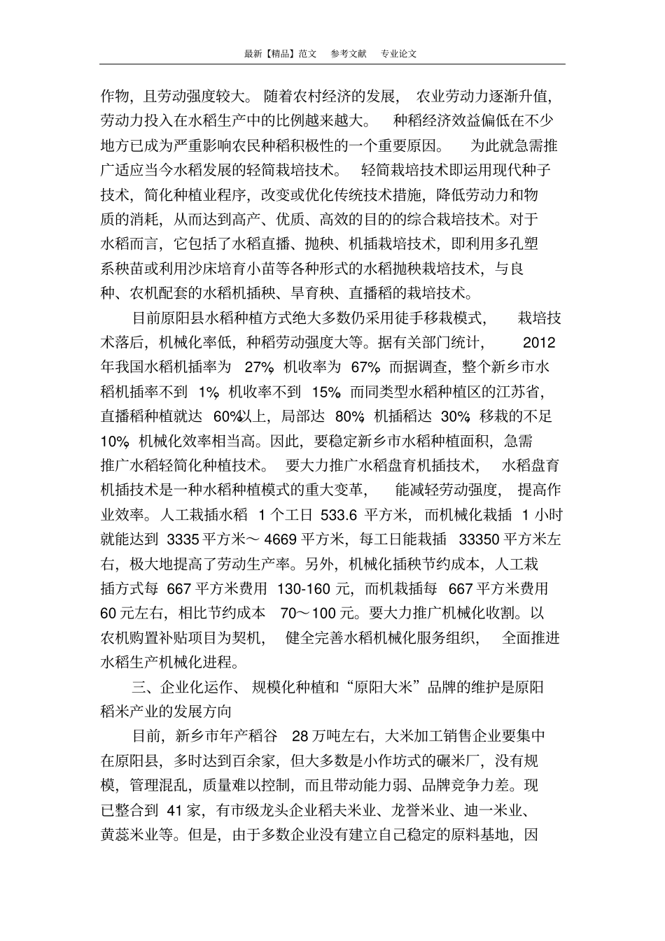 原阳大米产业化意见_第3页
