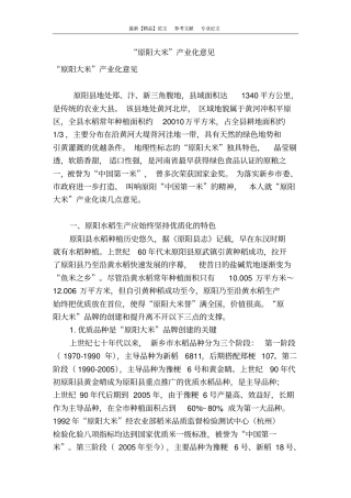 原阳大米产业化意见