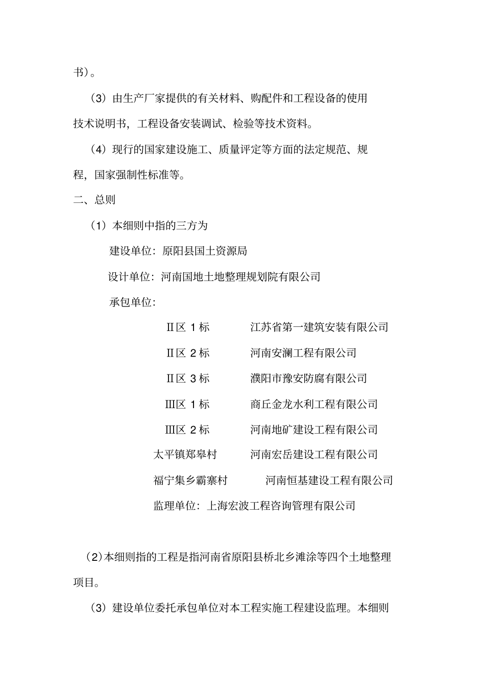 原阳桥北乡滩涂等四个土地整理项目监理实施细则分析_第3页