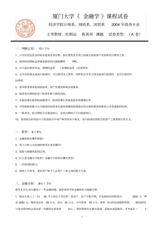 厦大金融学试卷及答案2套