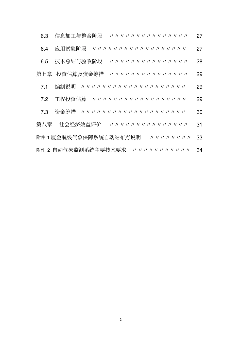 厦金航线气象保障服务系统建设可行性研究报告_第2页