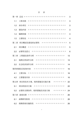 厦金航线气象保障服务系统建设可行性研究报告