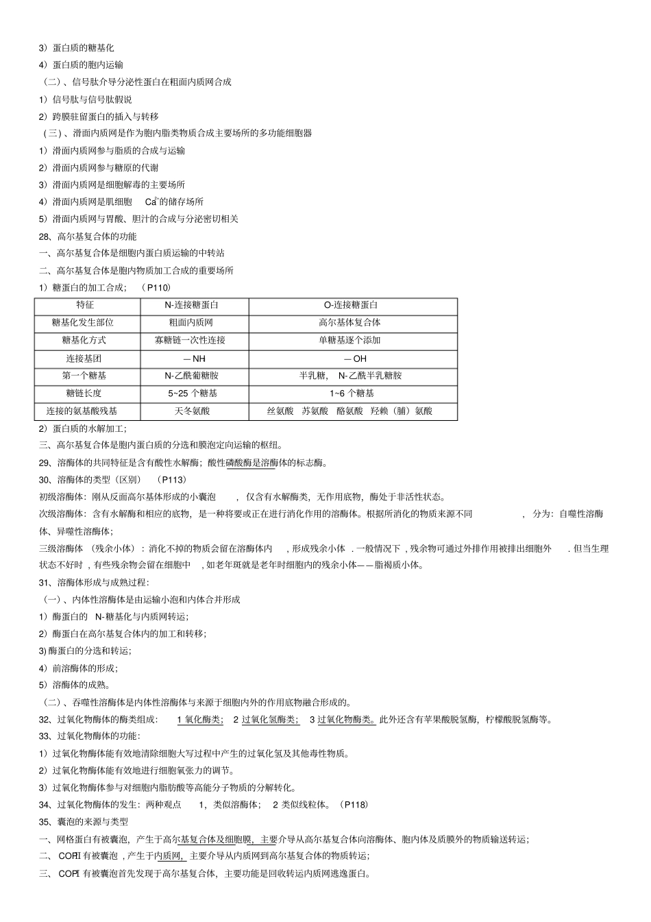 厦大细胞生物学考点-本科生期末重点汇总_第3页