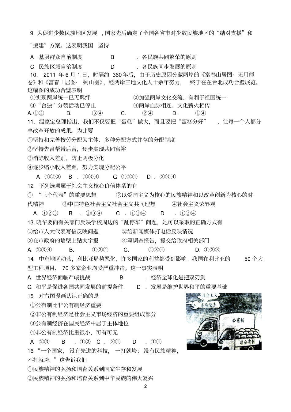 厦门2012质检试卷_第2页