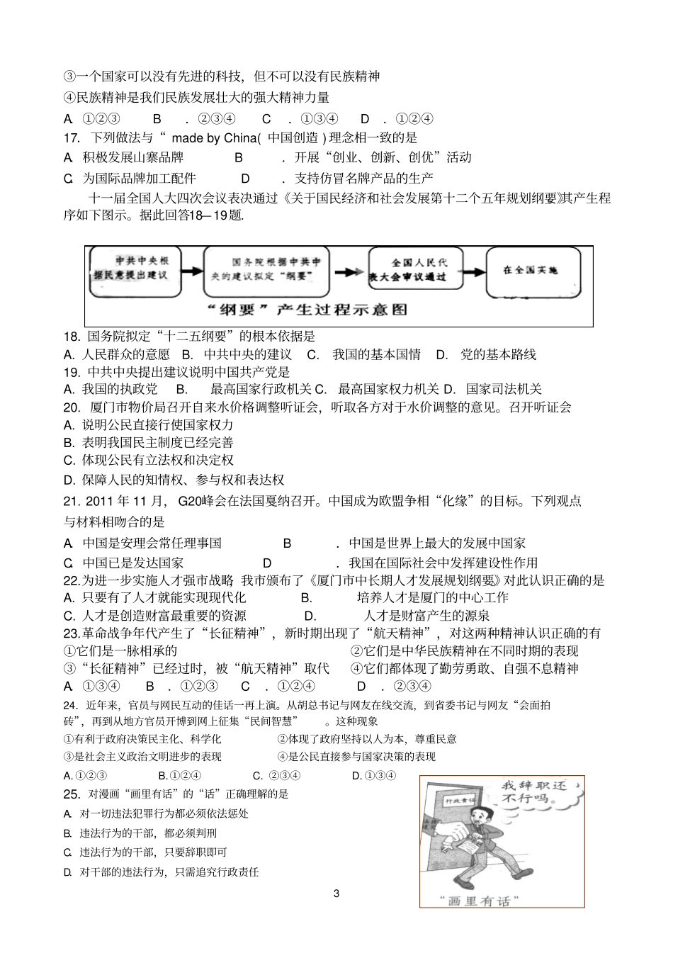 厦门2012质检试卷_第3页