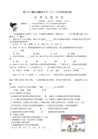 厦门2012质检试卷