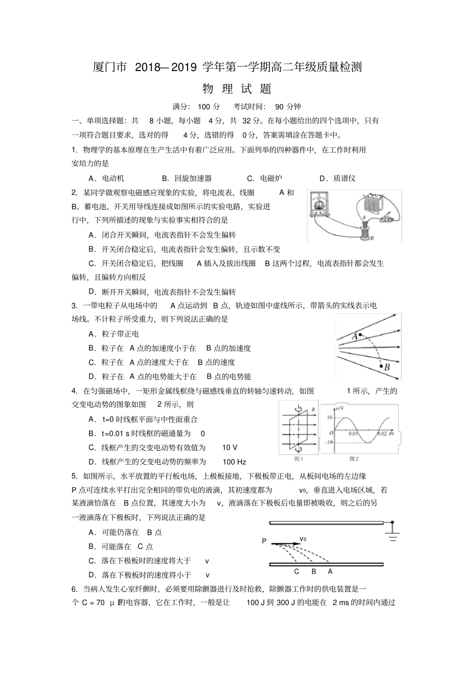 厦门2018-2019上高二物理质检试题文档良心出品_第1页