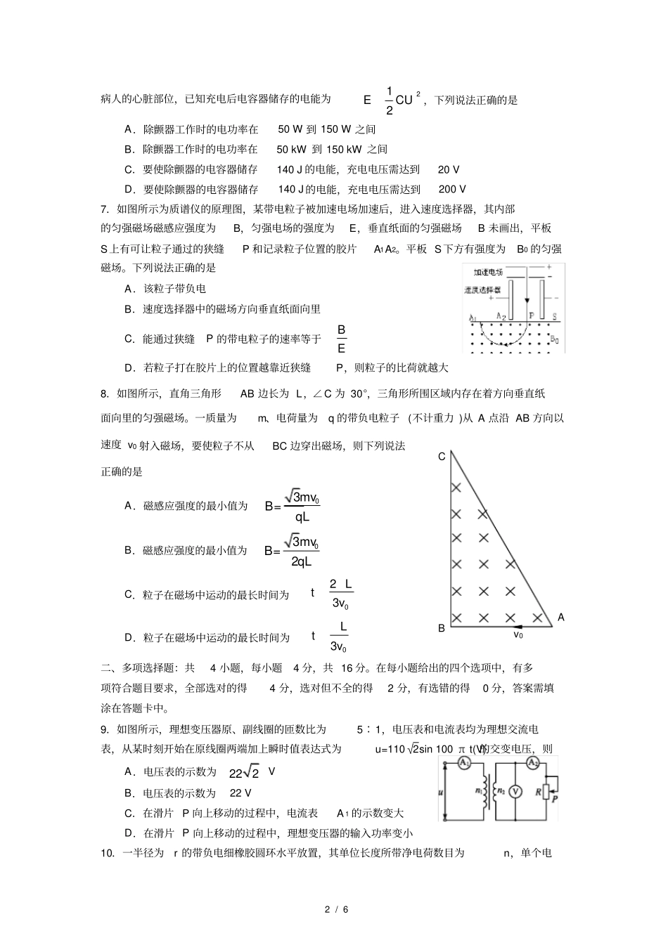 厦门2018-2019上高二物理质检试题文档良心出品_第2页