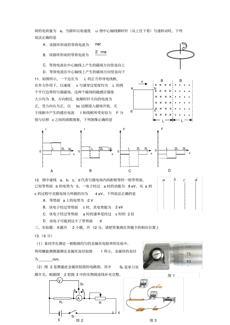 厦门2018-2019上高二物理质检试题文档良心出品_第3页