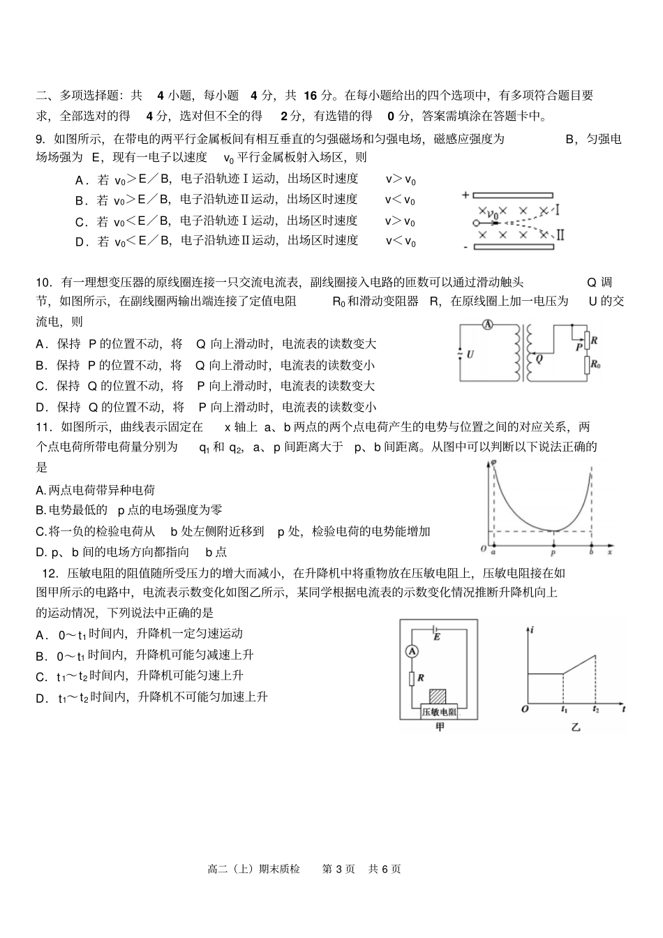 厦门2017-2018学年第一学期高二年质量检测物理试卷及答案文档良心出品_第3页