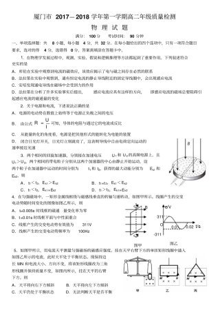 厦门2017-2018学年第一学期高二年质量检测物理试卷及答案文档良心出品