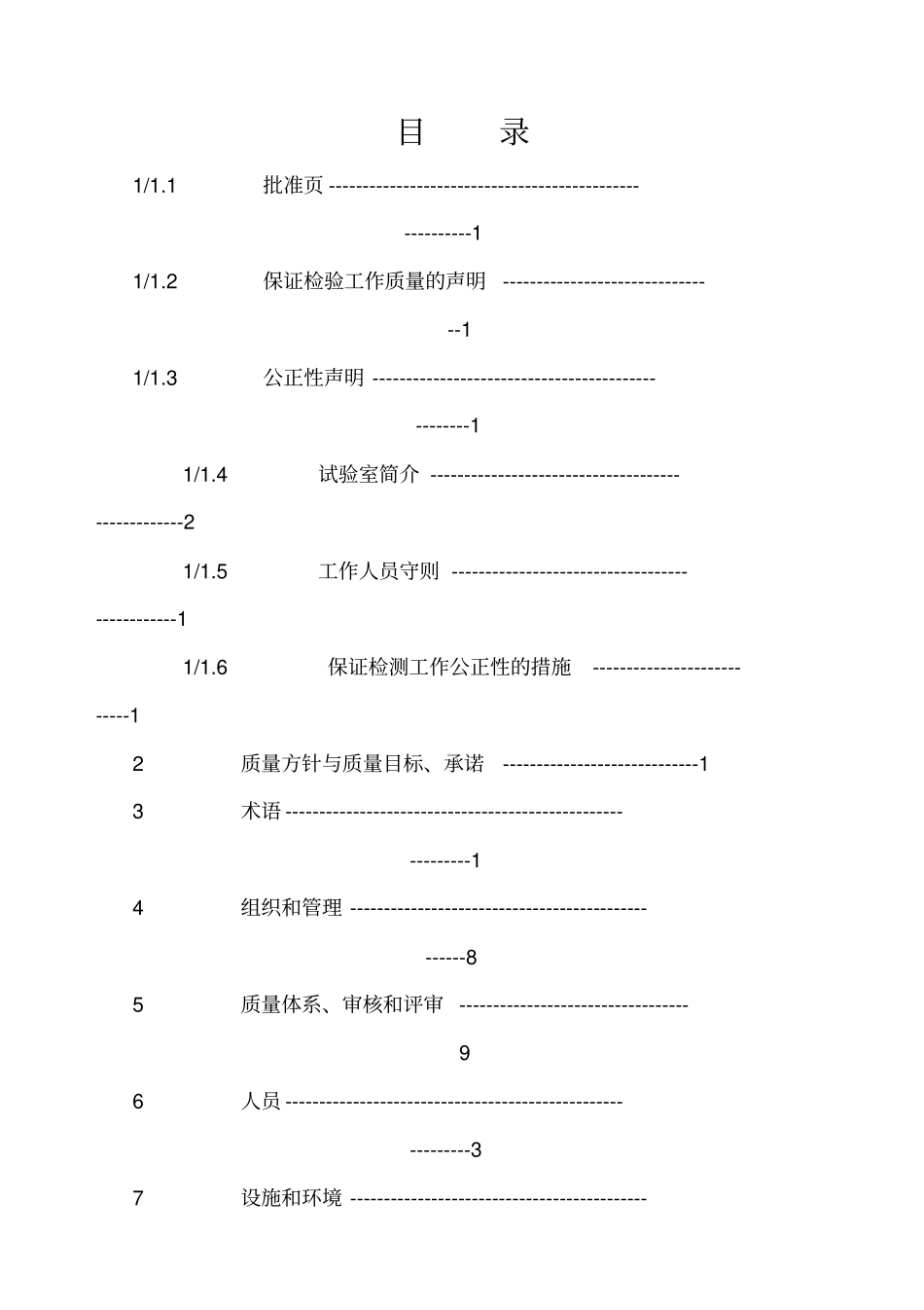 厦门XX混凝土有限公司试验室质量手册43_第2页