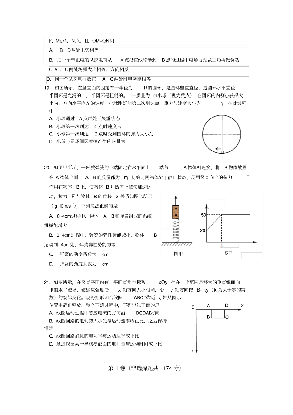 厦门2019届高三毕业班3月第一次质量检测理综物理试题_第2页