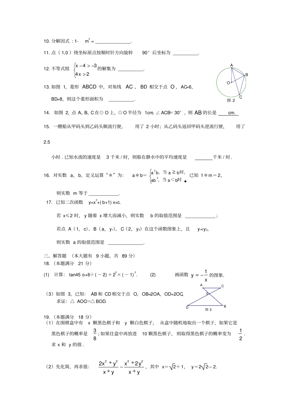 厦门一中九年级数学下第二次中考模拟考试试卷_第2页