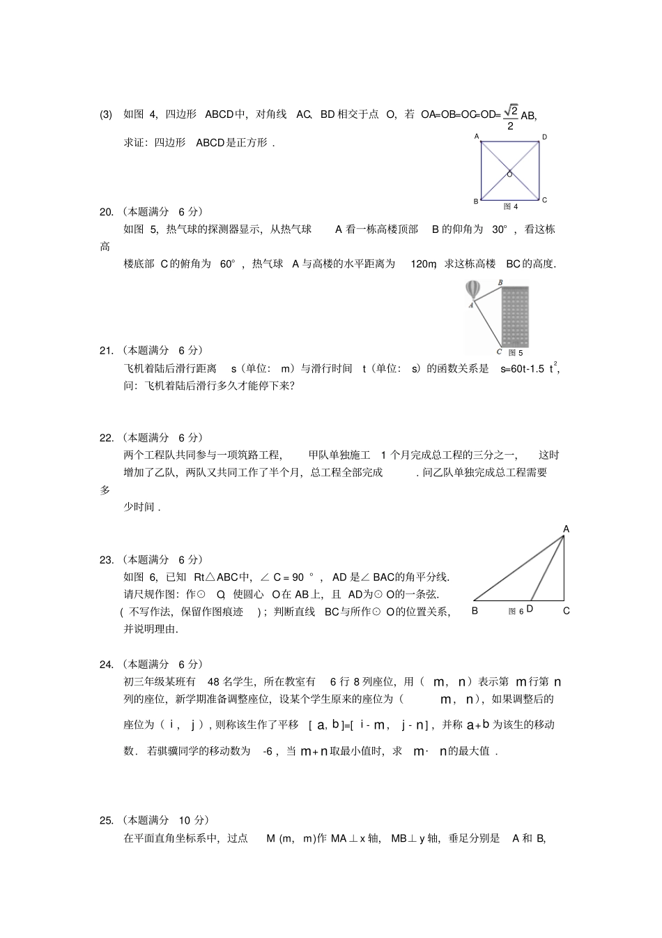 厦门一中九年级数学下第二次中考模拟考试试卷_第3页