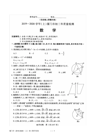 厦门2019-2020上初三期末考数学试卷及答案
