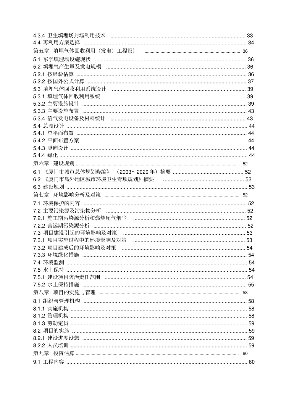 厦门东孚生活垃圾填埋场气体发电工程可行性研究报告_第3页