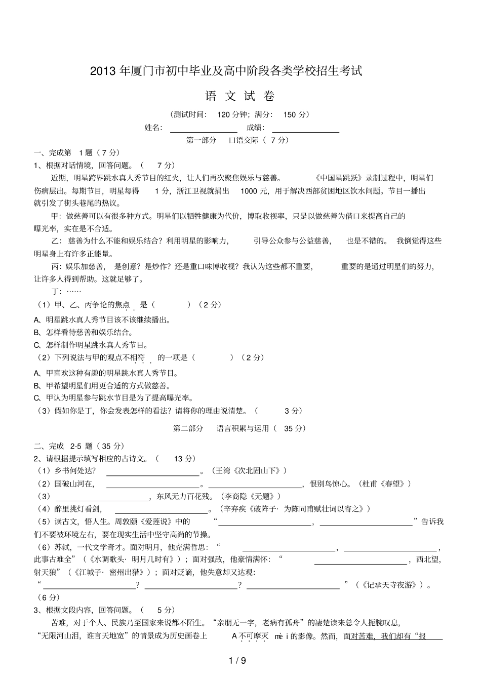 厦门中考语文试卷含答案_第1页