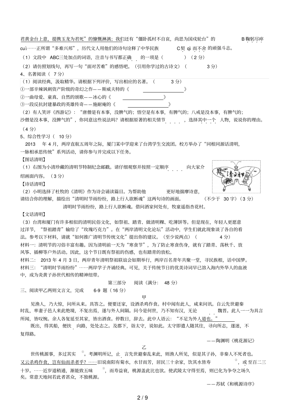 厦门中考语文试卷含答案_第2页