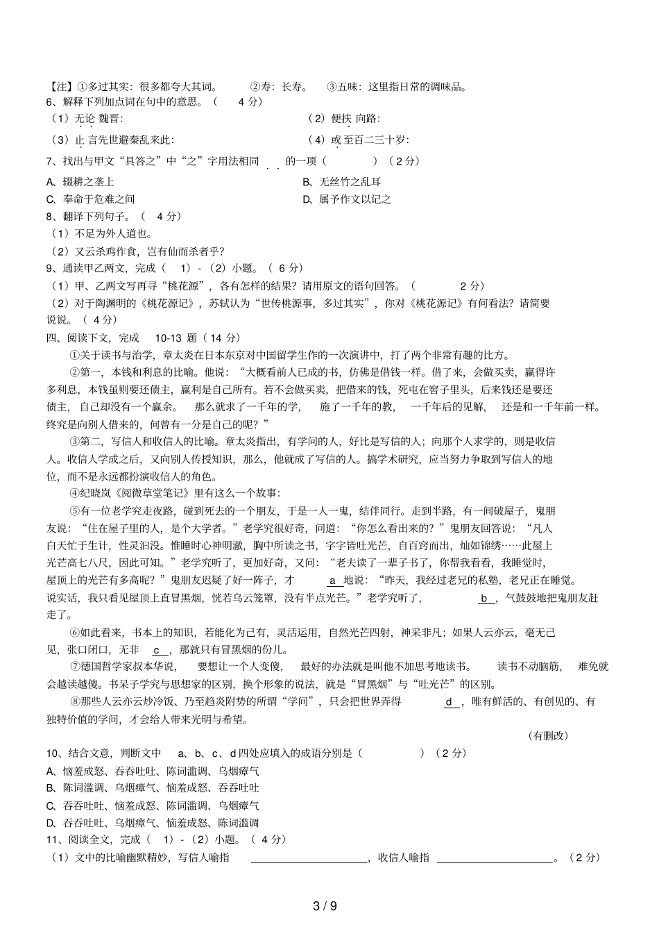 厦门中考语文试卷含答案_第3页