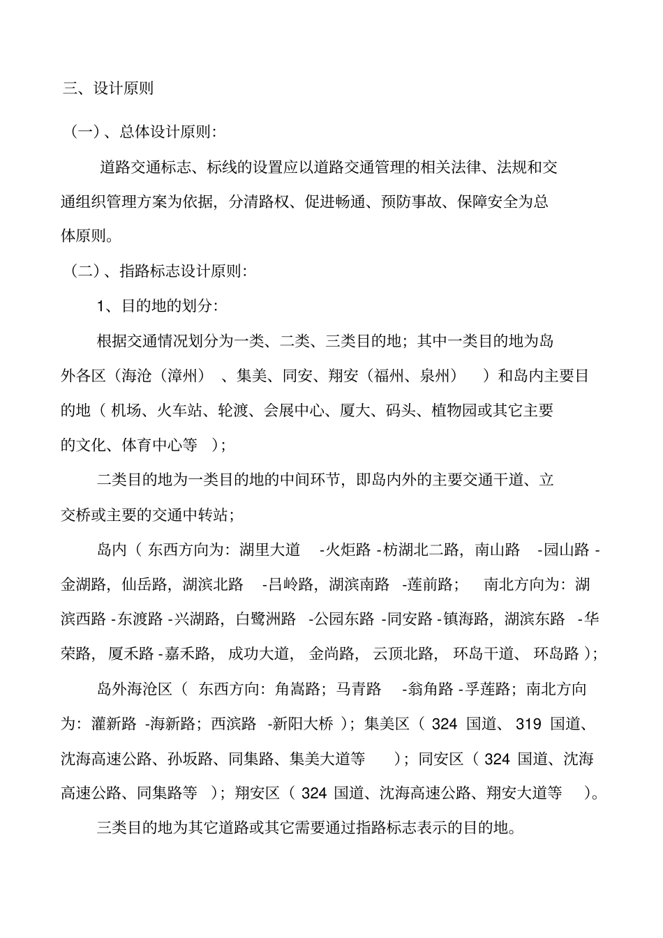 厦门交通指路标志设计规范_第2页