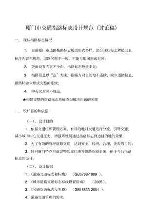 厦门交通指路标志设计规范