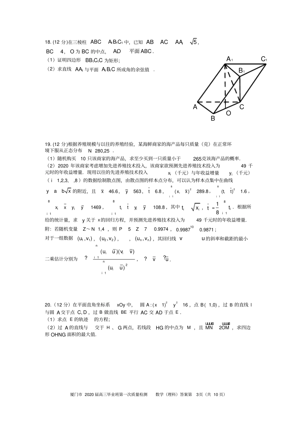 厦门2020届高三质检理科数学模拟试题_第3页