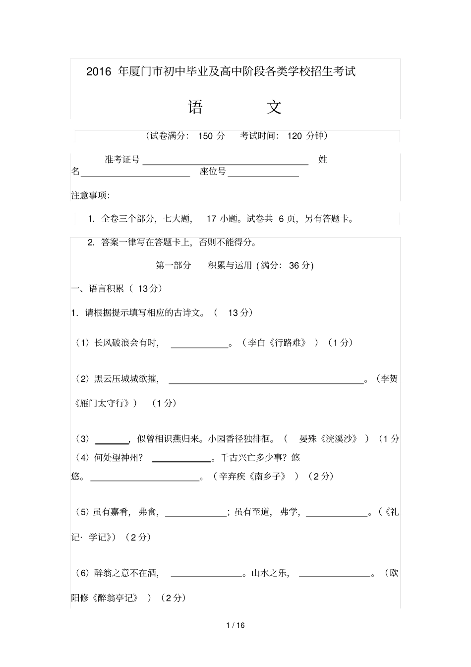 厦门初中毕业及高中阶段各类学校招生考试_第1页