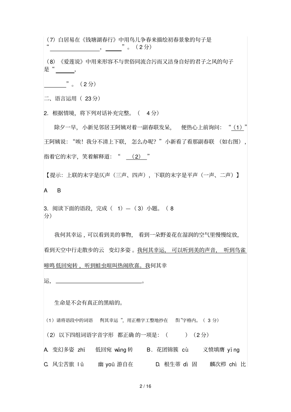 厦门初中毕业及高中阶段各类学校招生考试_第2页