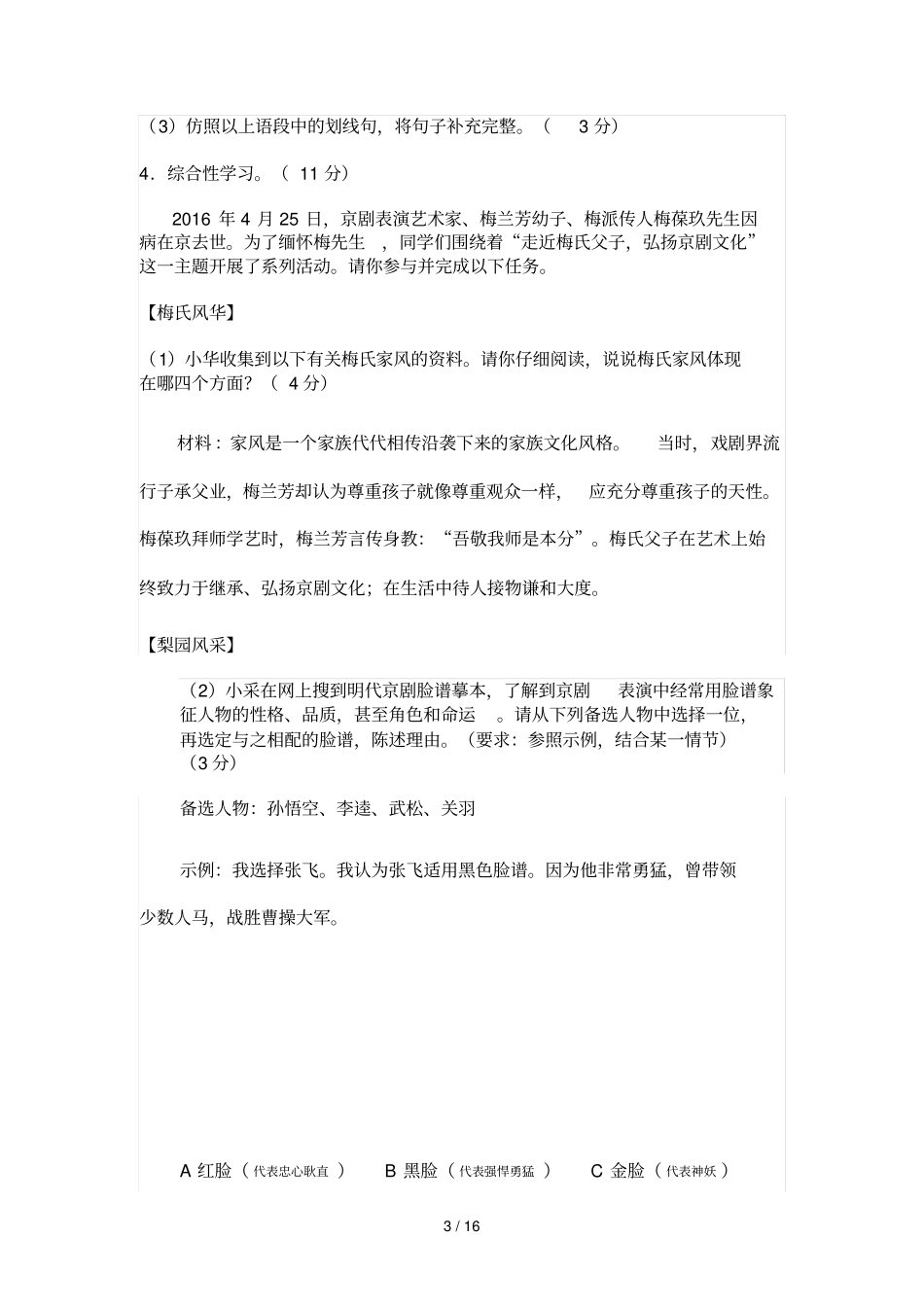 厦门初中毕业及高中阶段各类学校招生考试_第3页