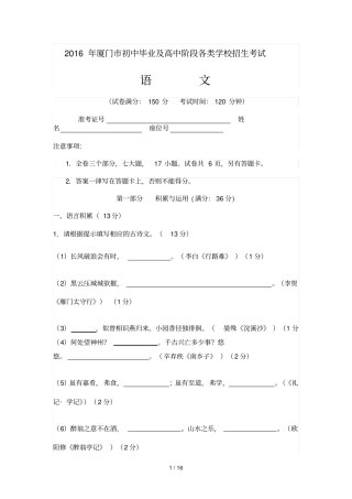 厦门初中毕业及高中阶段各类学校招生考试