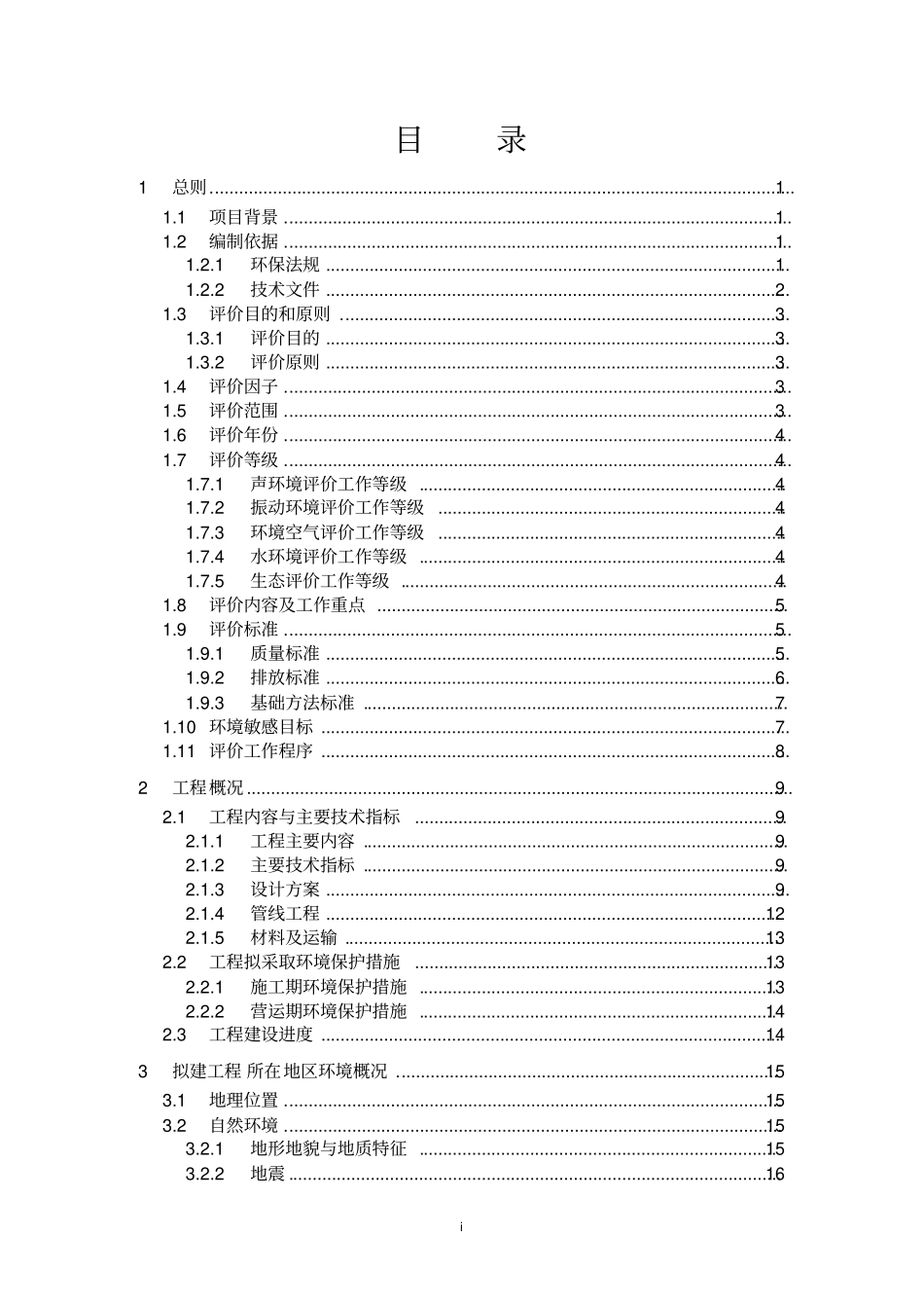 厦门仙岳路西段_第2页