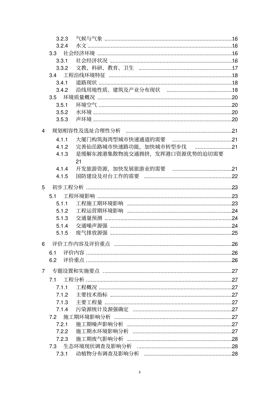厦门仙岳路西段_第3页