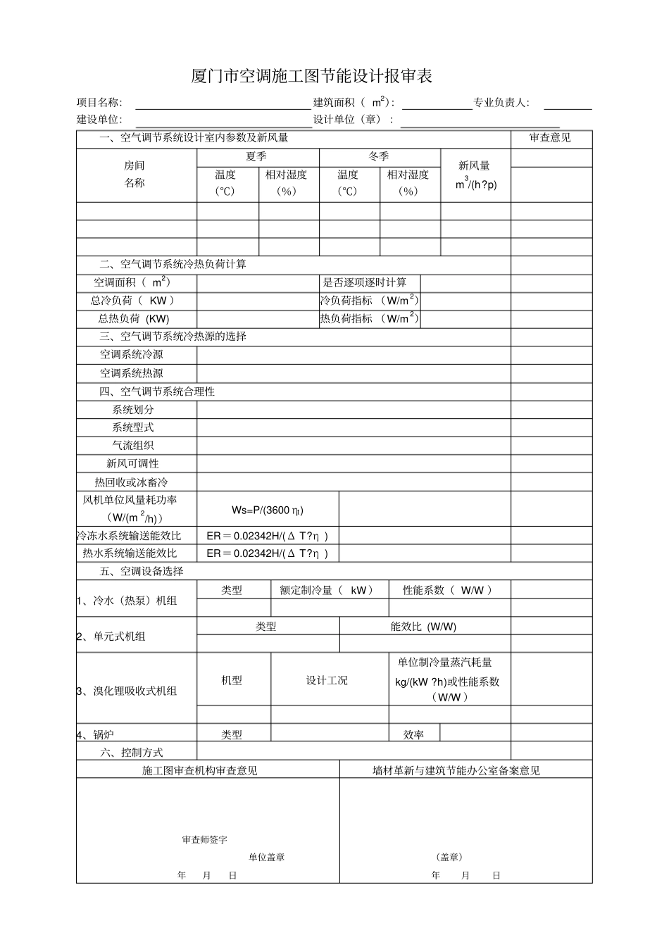 厦门公共建筑节能设计报审表_第2页