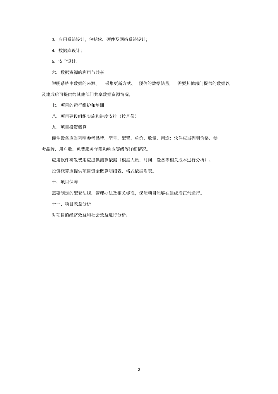 厦门信息化项目建设方案_第2页