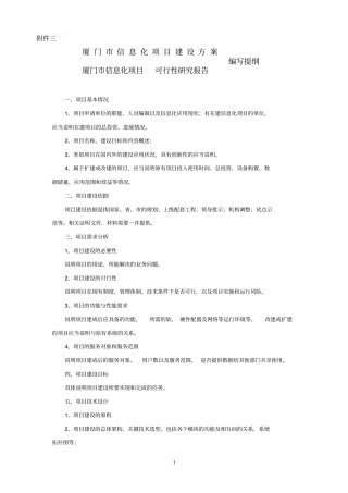 厦门信息化项目建设方案