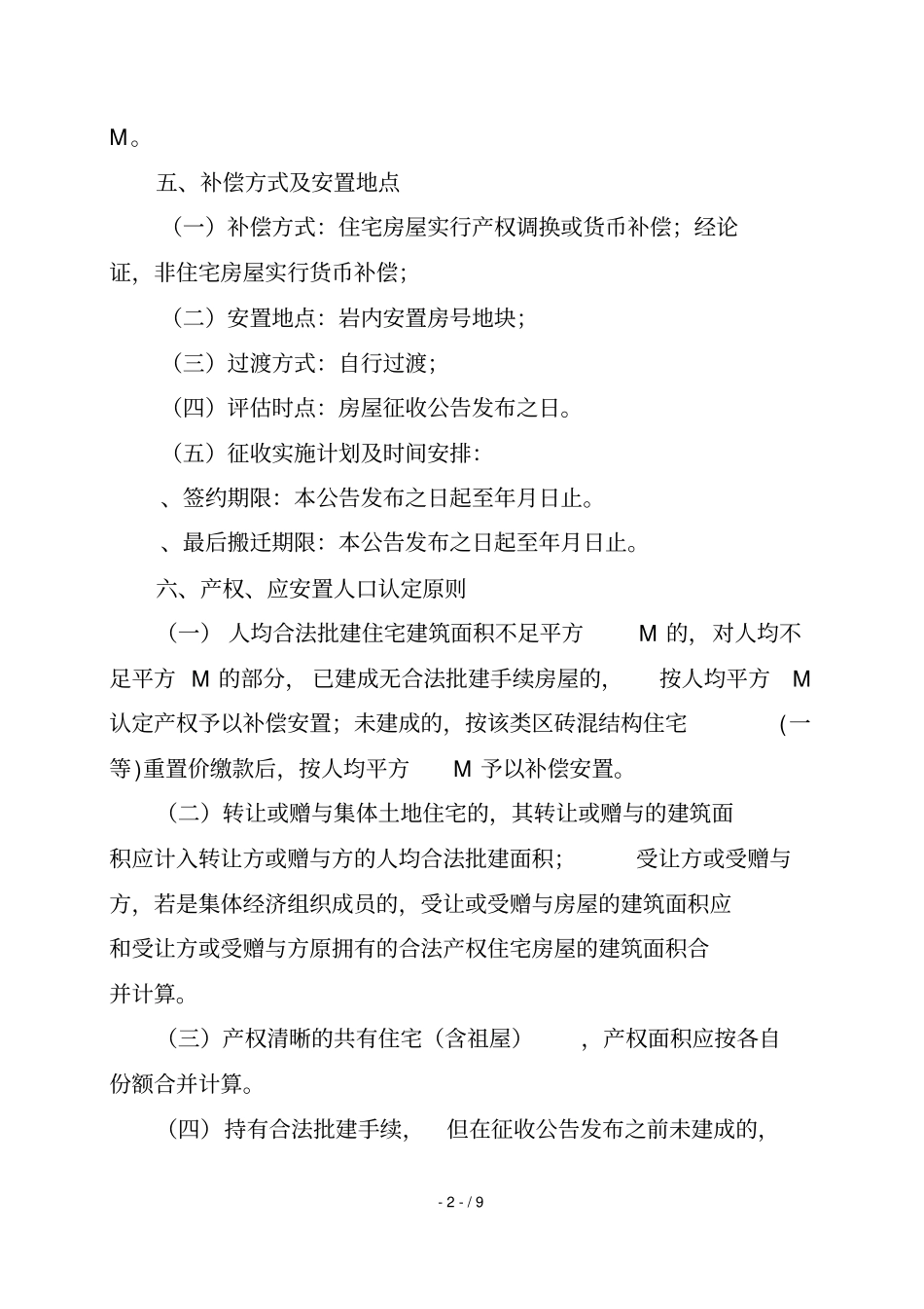厦门北站至同安食品工业园政隧道工程集体土地_第2页