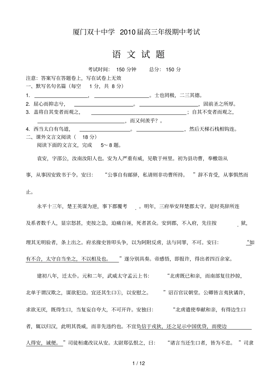 厦门双十中学高期中考试_第1页