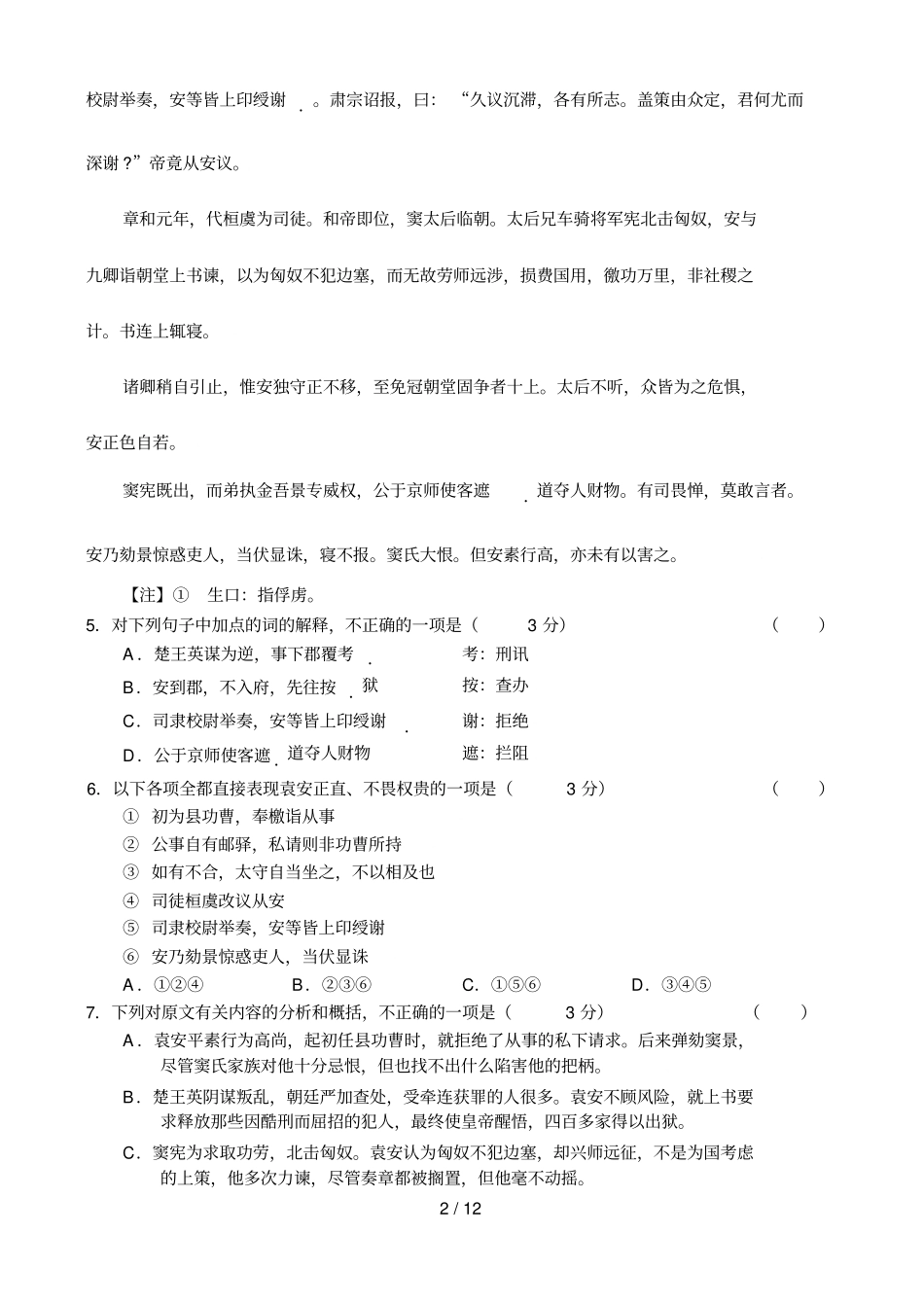 厦门双十中学高期中考试_第2页