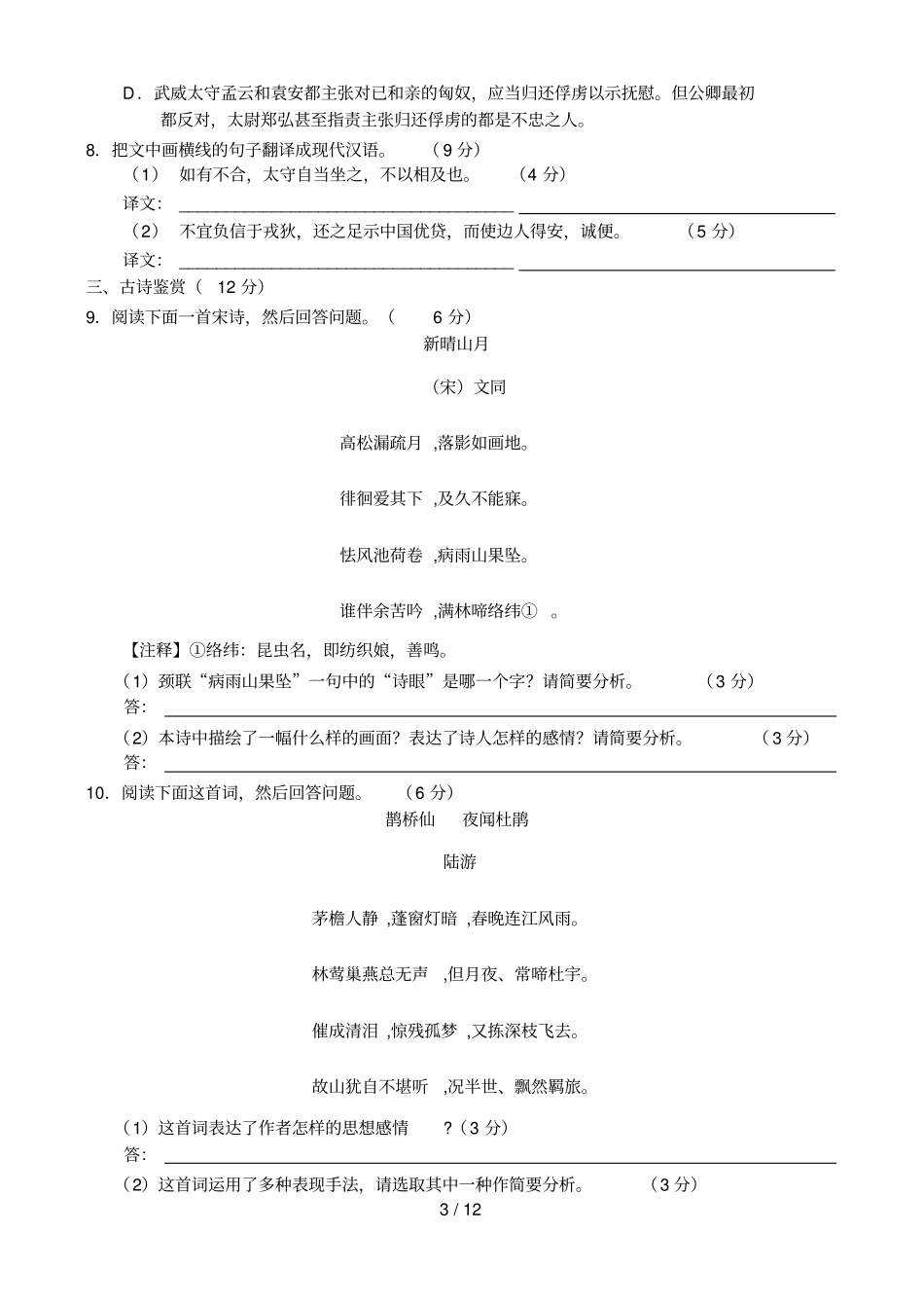 厦门双十中学高期中考试_第3页