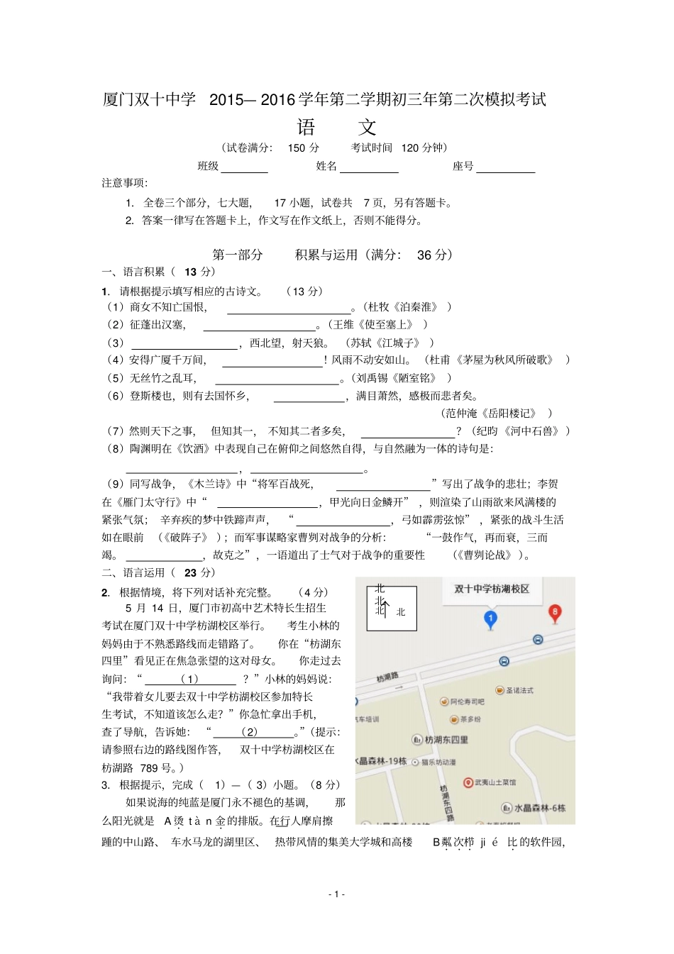 厦门双十中学2015—2016学年第二学期初三年第二次模拟考试语文试题汇总_第1页