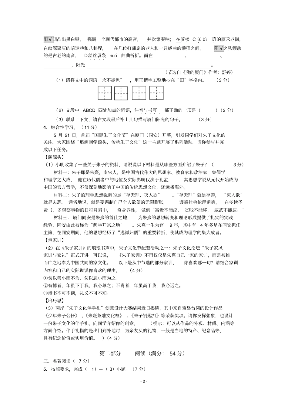 厦门双十中学2015—2016学年第二学期初三年第二次模拟考试语文试题汇总_第2页