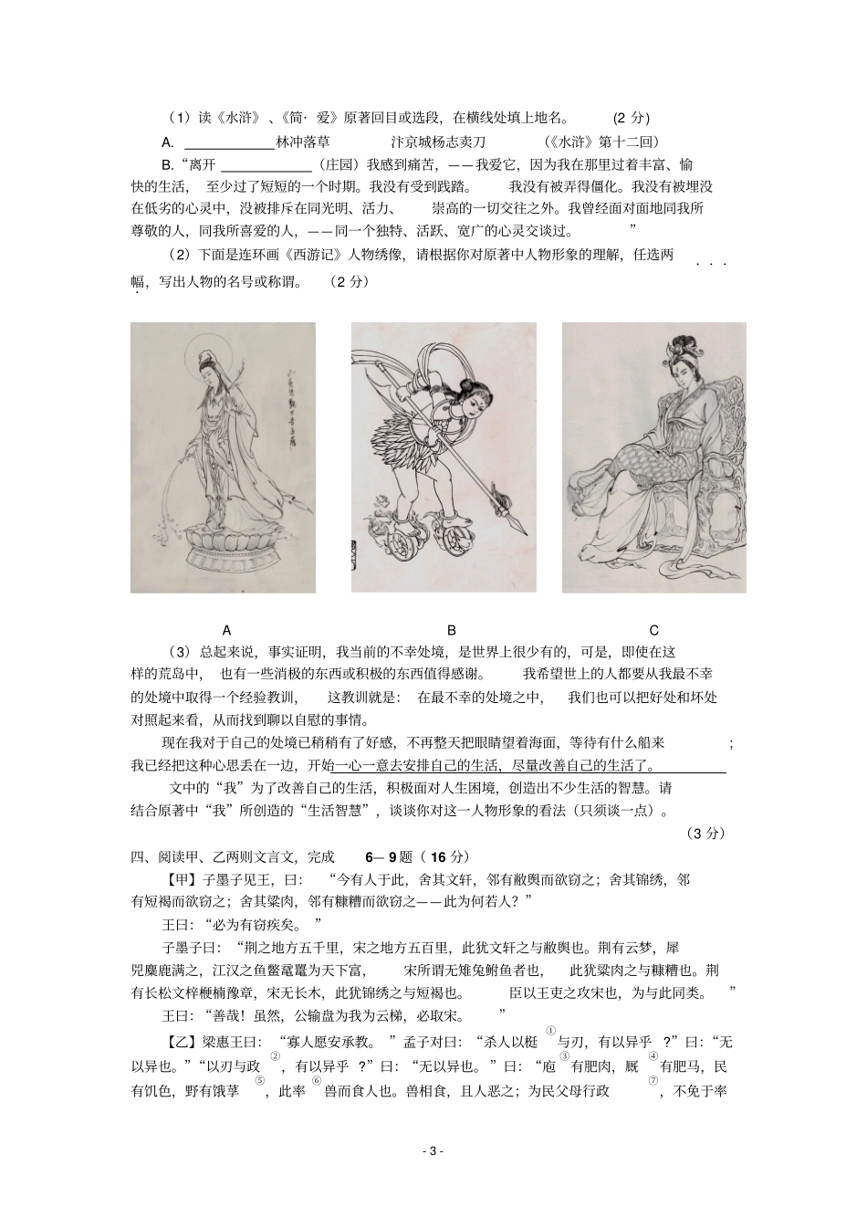 厦门双十中学2015—2016学年第二学期初三年第二次模拟考试语文试题汇总_第3页