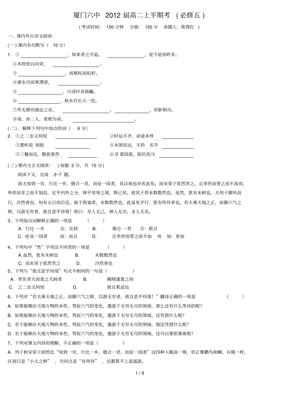厦门六中高二上半期考必修五_第1页