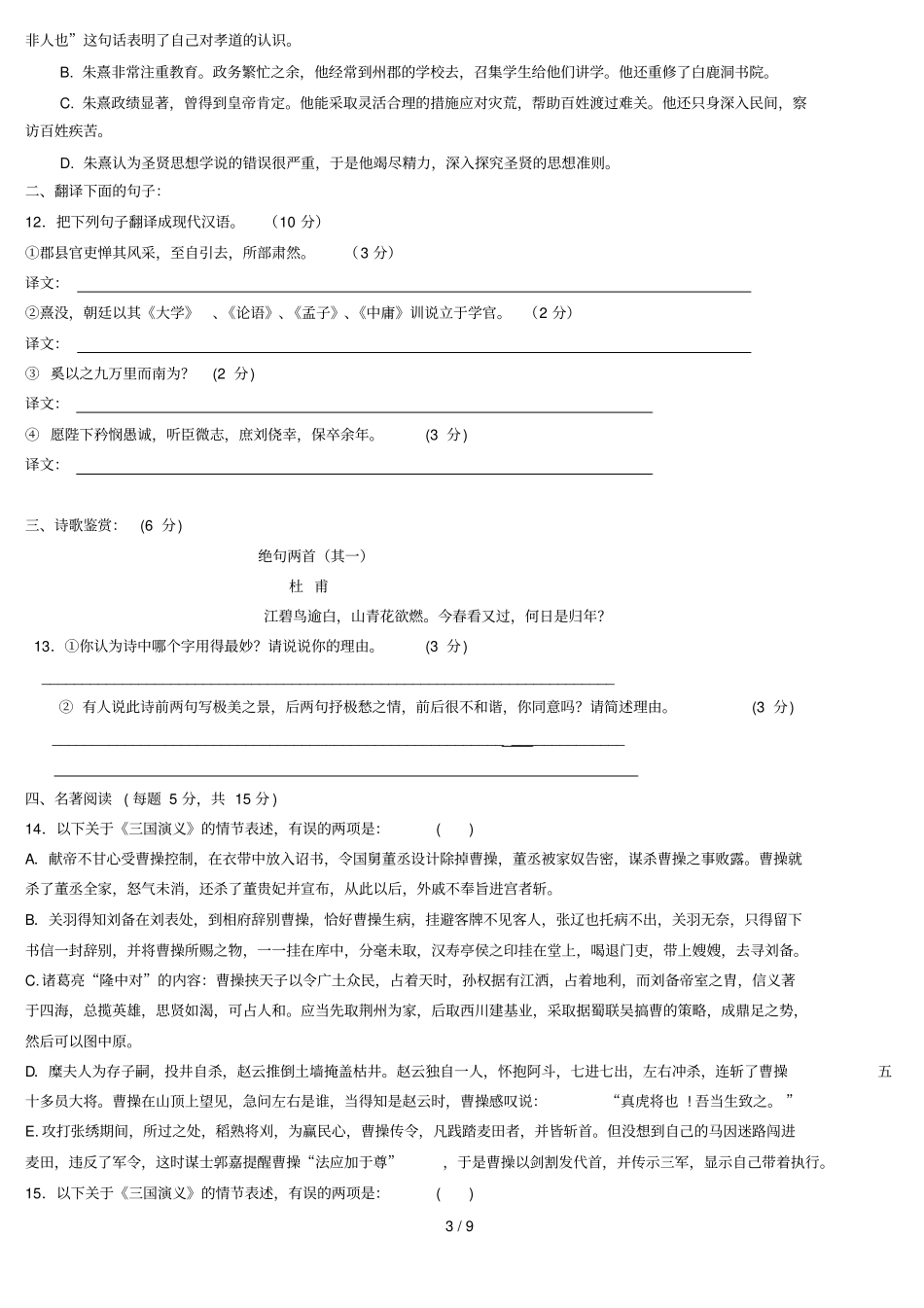 厦门六中高二上半期考必修五_第3页